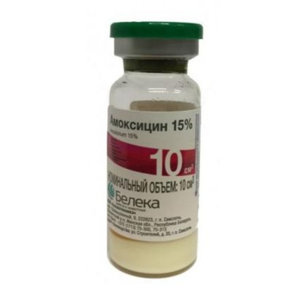 АМОКСИЦИН 15% (150мг/мл амоксициллин), 10мл 